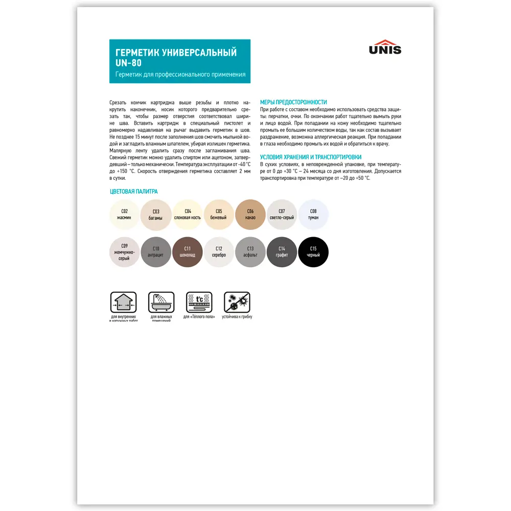 Герметик силиконовый Unis UN-80 жемчужно-серый 300 мл Santreyd STLM-2113455 - Вид №8
