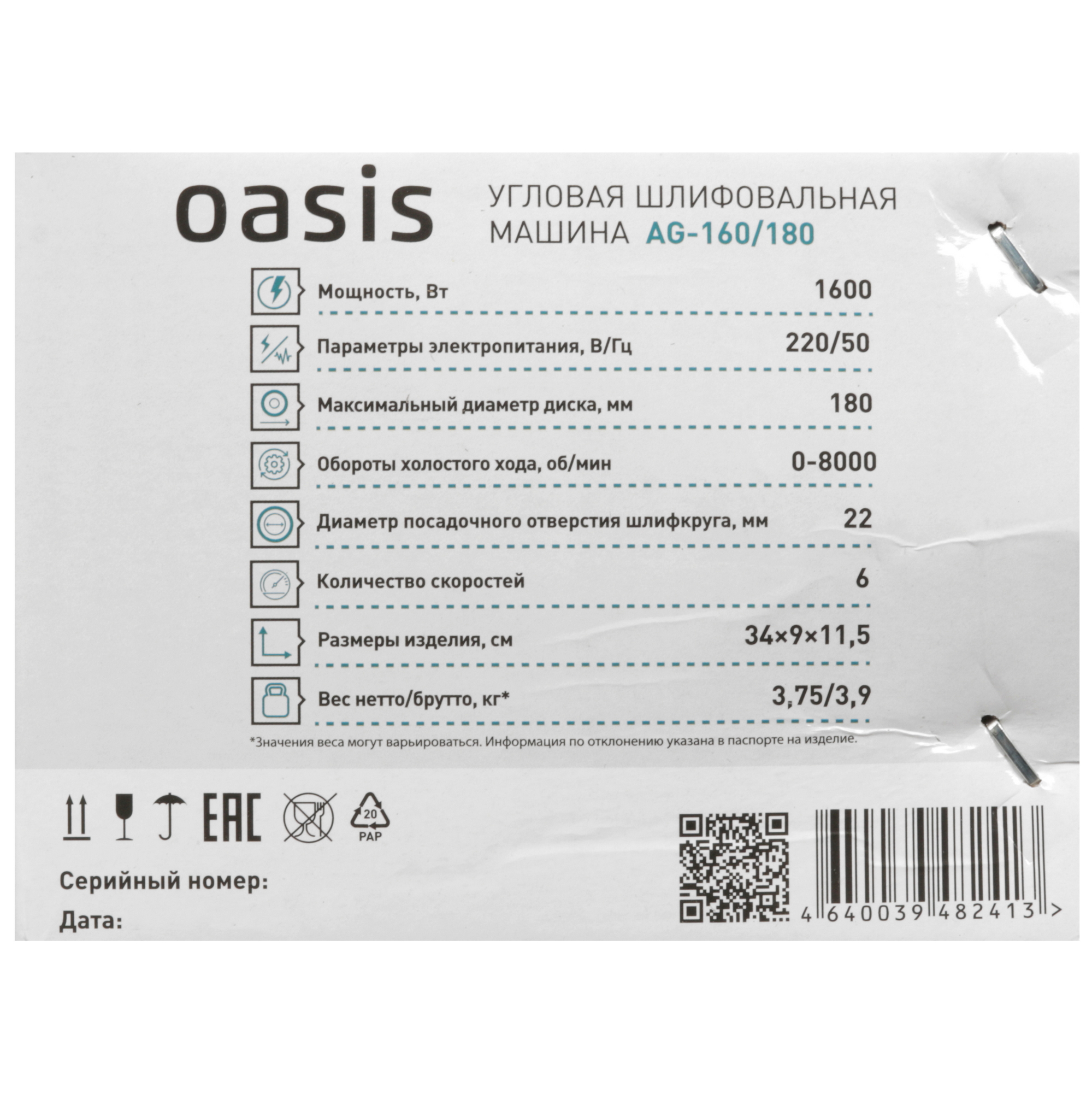 Углошлифовальная машина (УШМ) Oasis AG-160/180 5476271 STDN-0089339 - Вид №8