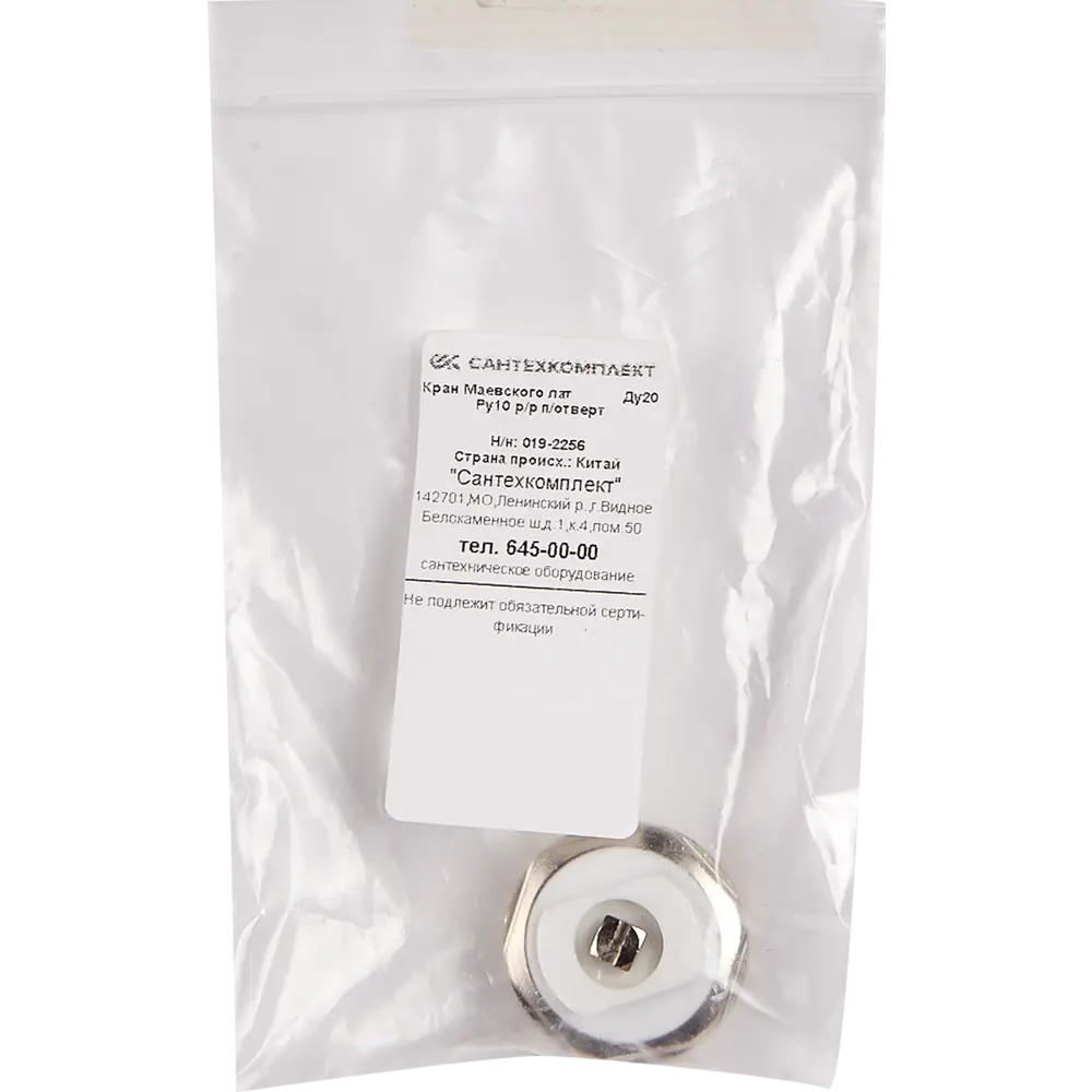Кран Маевского САНТЕХКОМПЛЕКТ 3/4" для эффективного отопления 83428083 STLM-0041282 - Вид №2