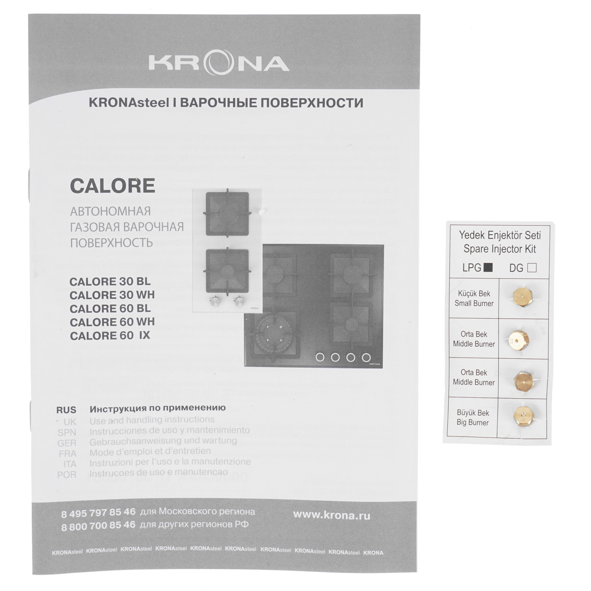 8160807 Газовая варочная поверхность KRONA CALORE 60 BL KRONA1 STDN-0139611 - Вид №6