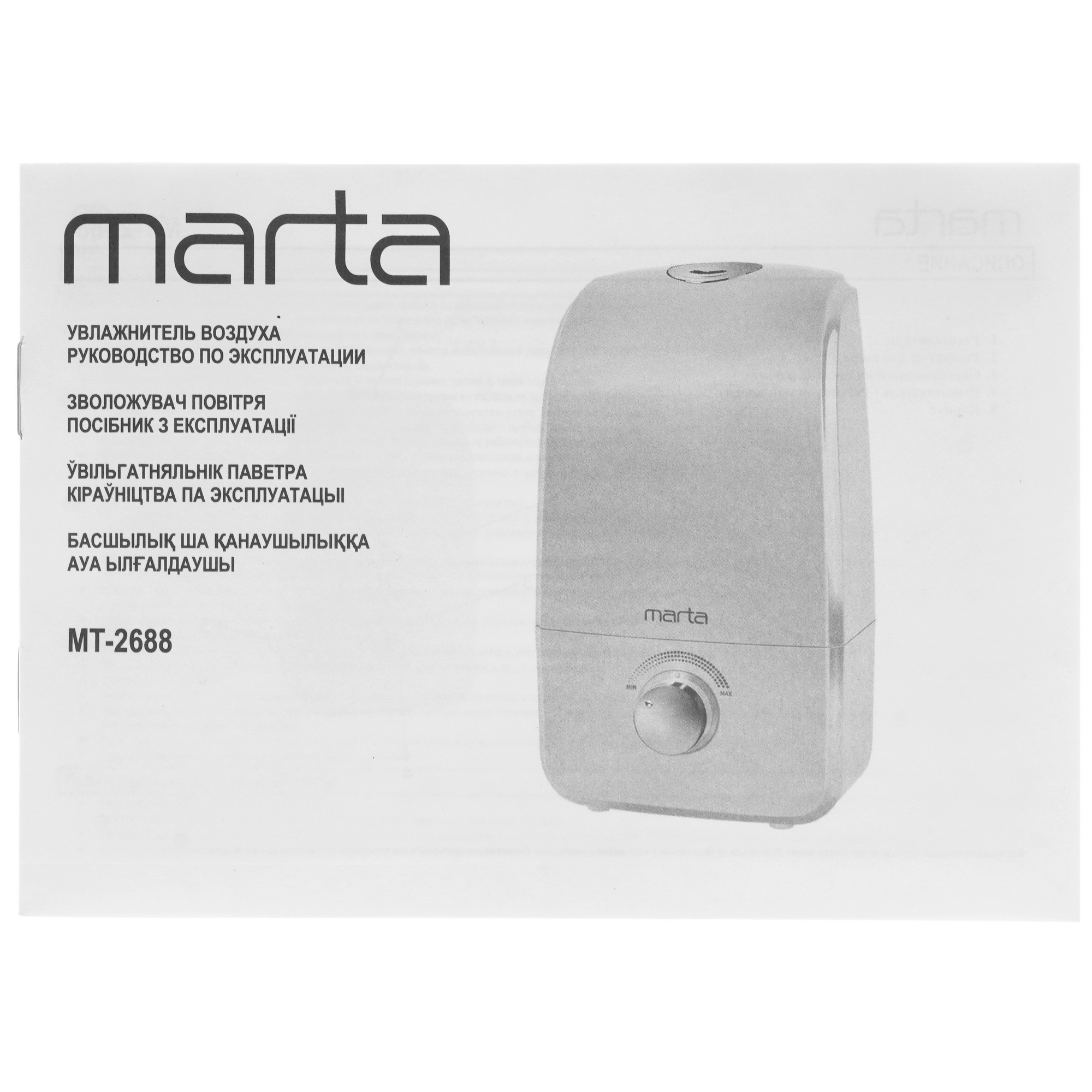 9111532 Увлажнитель воздуха MARTA MT-2688 STDN-0112202 - Вид №5