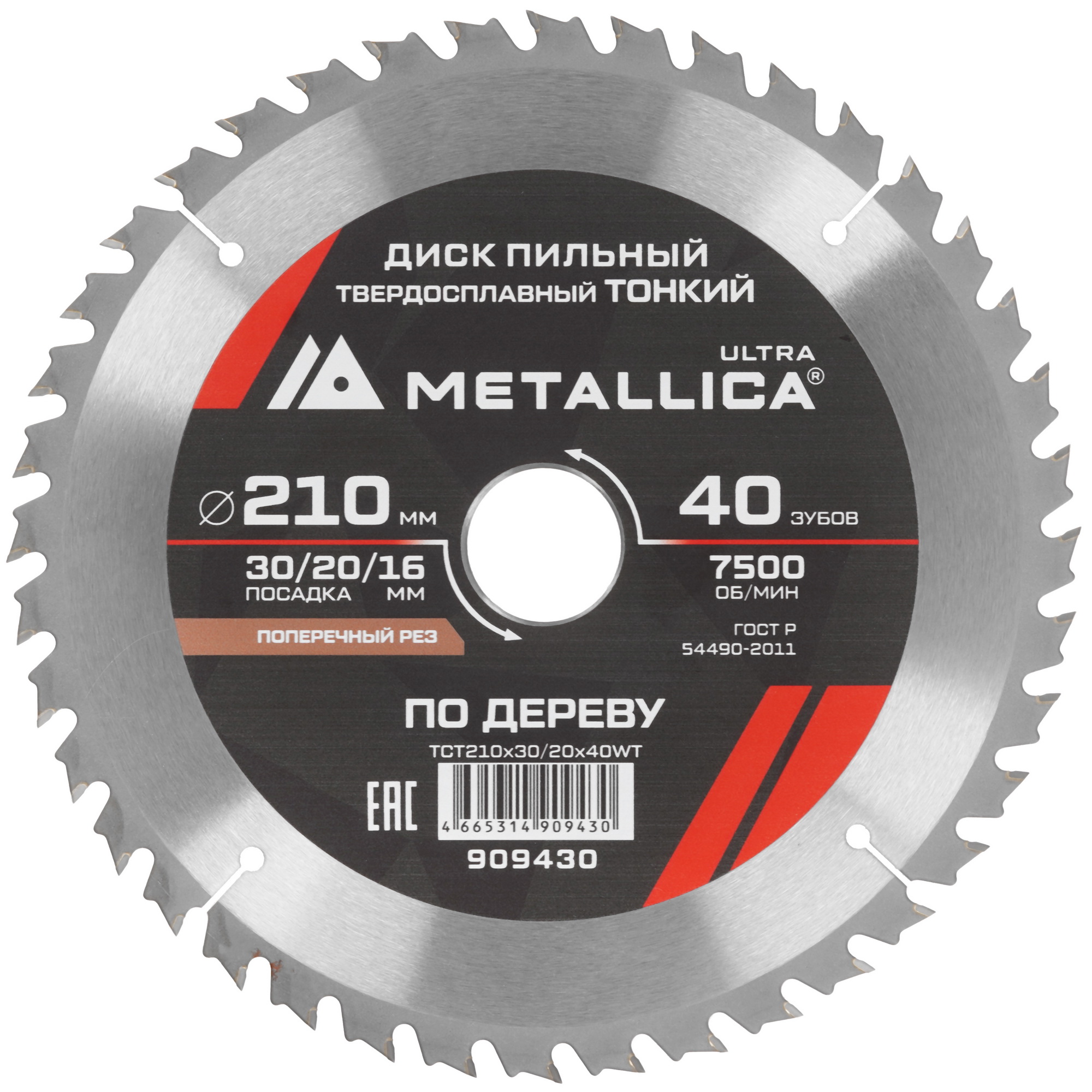 Диск пильный METALLICA 909430 9168972 STDN-0031072