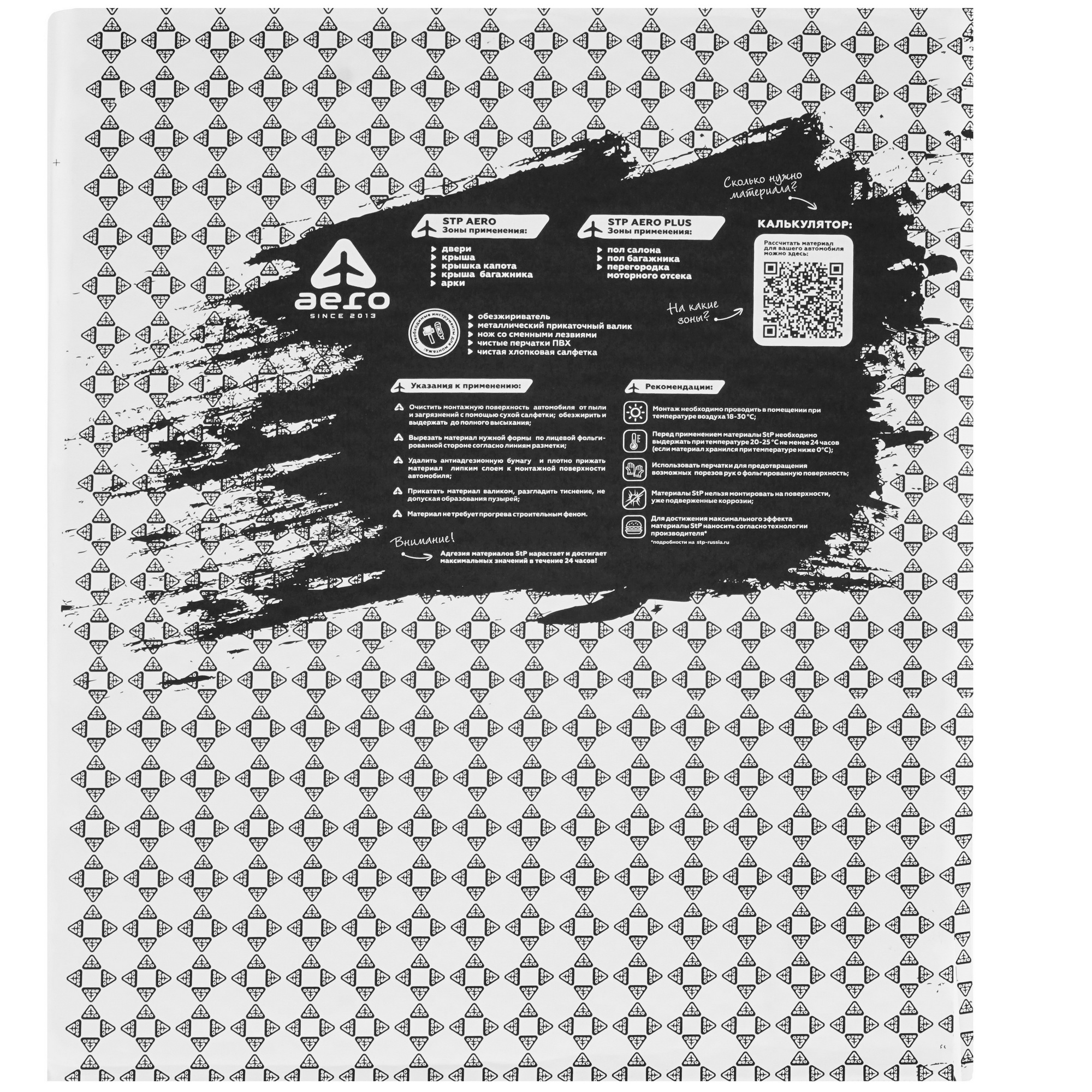 5350239 Шумо-виброизоляция STP Aero Plus Mini STDN-0070962 - Вид №2