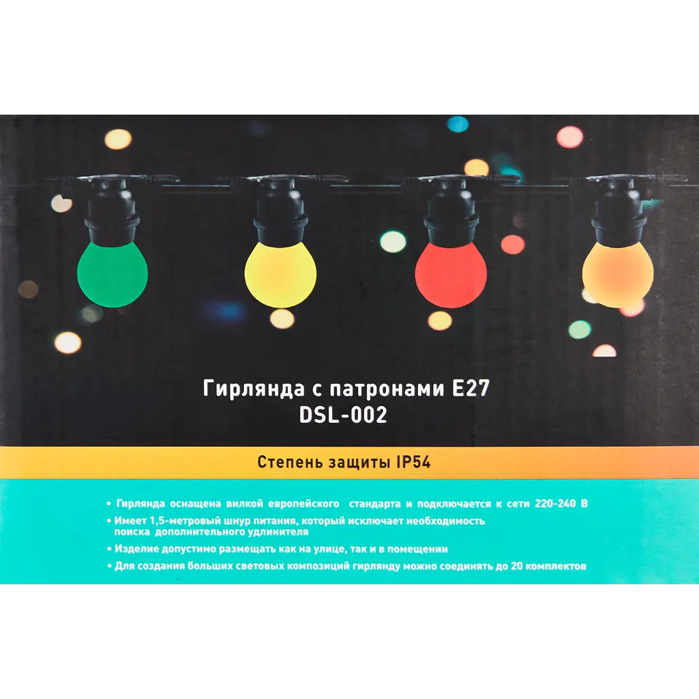 Santreyd DSL-002 — Наружная электрогирлянда с 10 патронами для праздничного освещения 89378674 STLM-1365416 - Вид №6