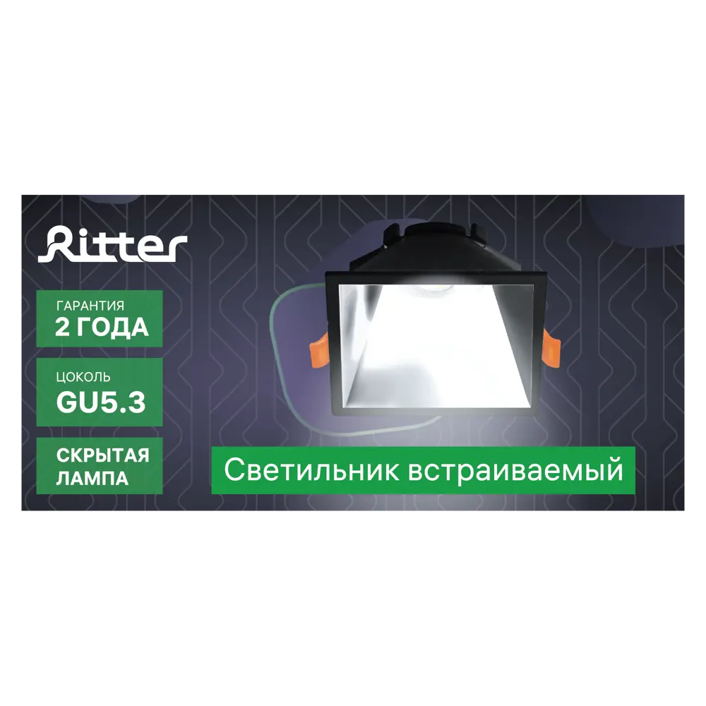 Светильник точечный встраиваемый Ritter Artin 51440 4 GU5.3 под отверстие 75x75 мм цвет черный 83979037 STLM-2005748  - Вид №12