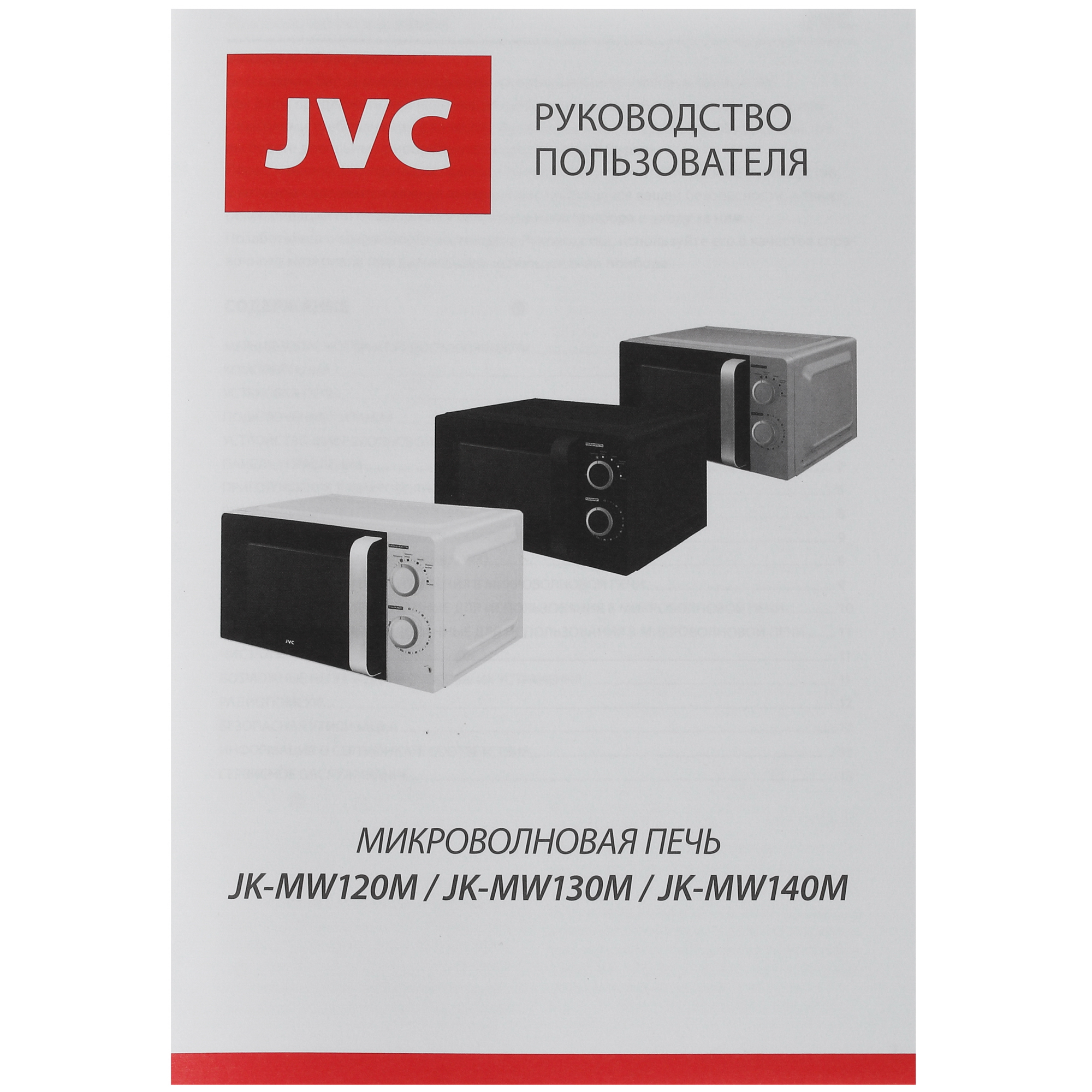 9901408 Микроволновая печь JVC JK-MW120M белый STDN-0001107 - Вид №7