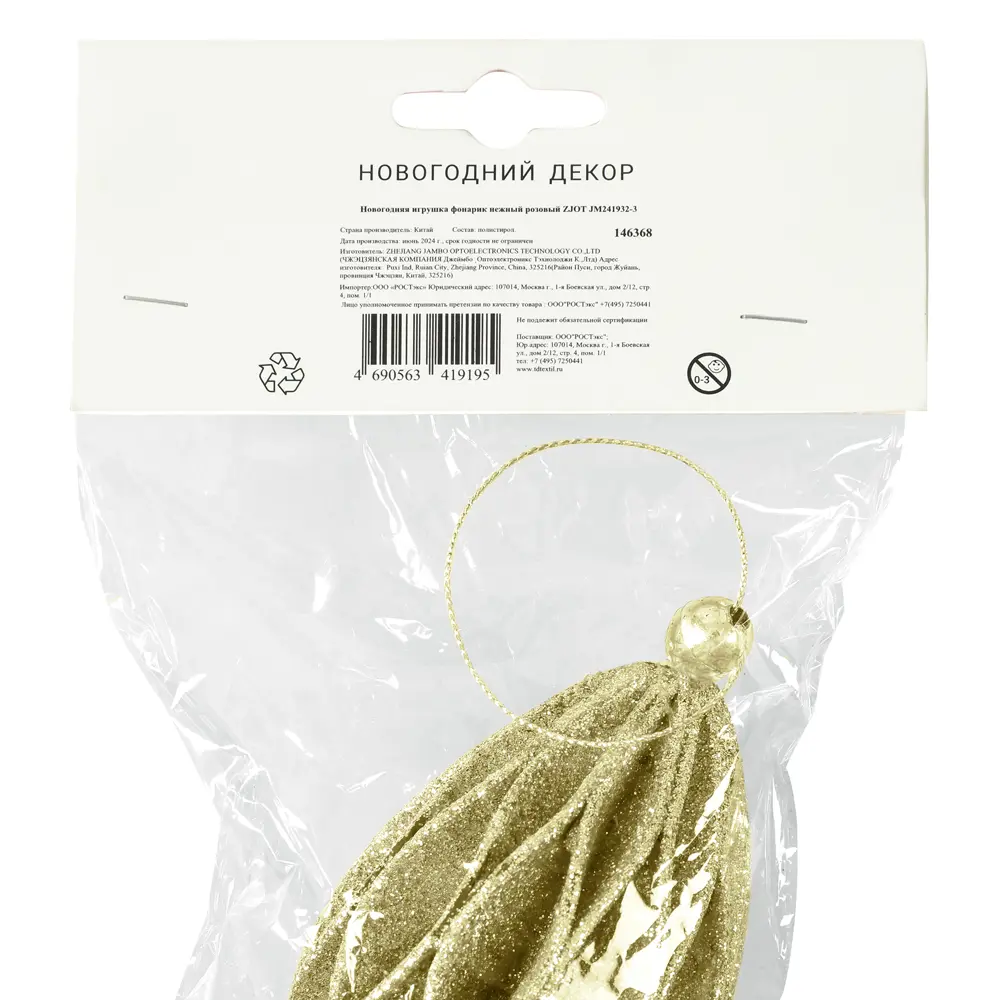 89377727 Новогоднее украшение Фонарик JM241932 золотой STLM-1462014 Santreyd  - Вид №5