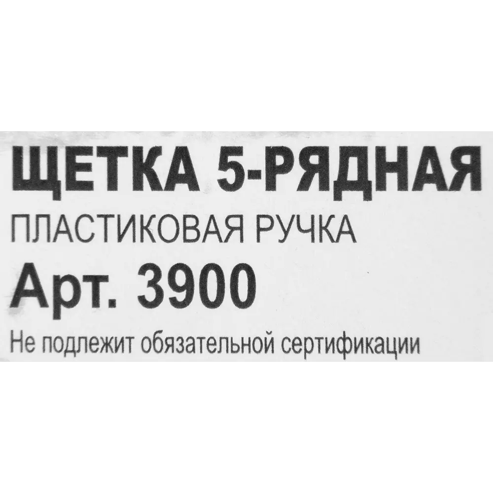 Щетка по металлу Santreyd пятирядная с пластиковой ручкой 260 мм 86487342 STLM-0843940 - Вид №2