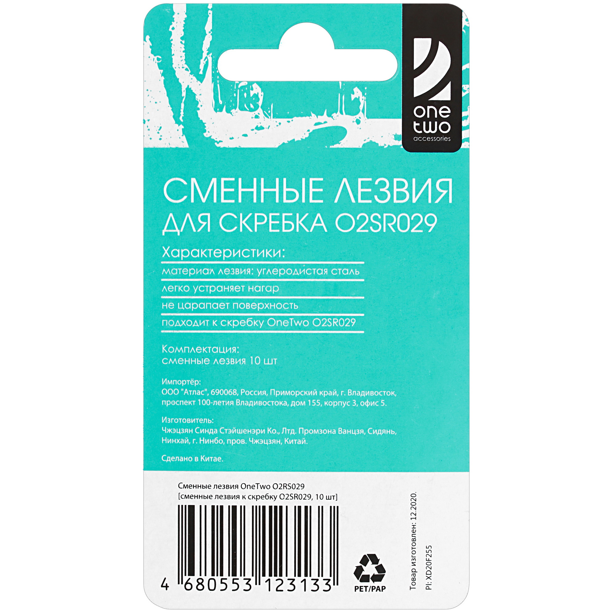 4717452 Сменные лезвия OneTwo O2SR029 STDN-0127584 - Вид №1