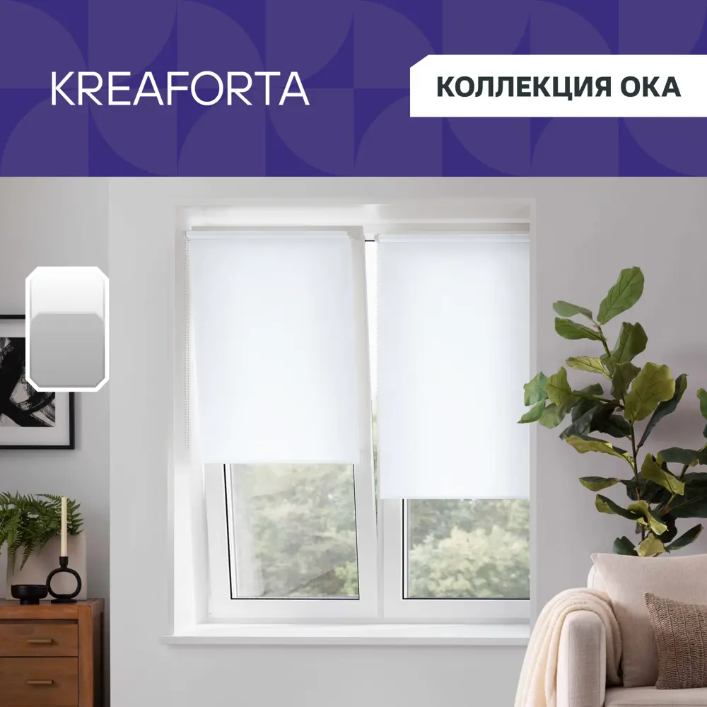 Штора рулонная KREAFORTA Ока 120x160 см белая 89390100 STLM-2158181 - Вид №1
