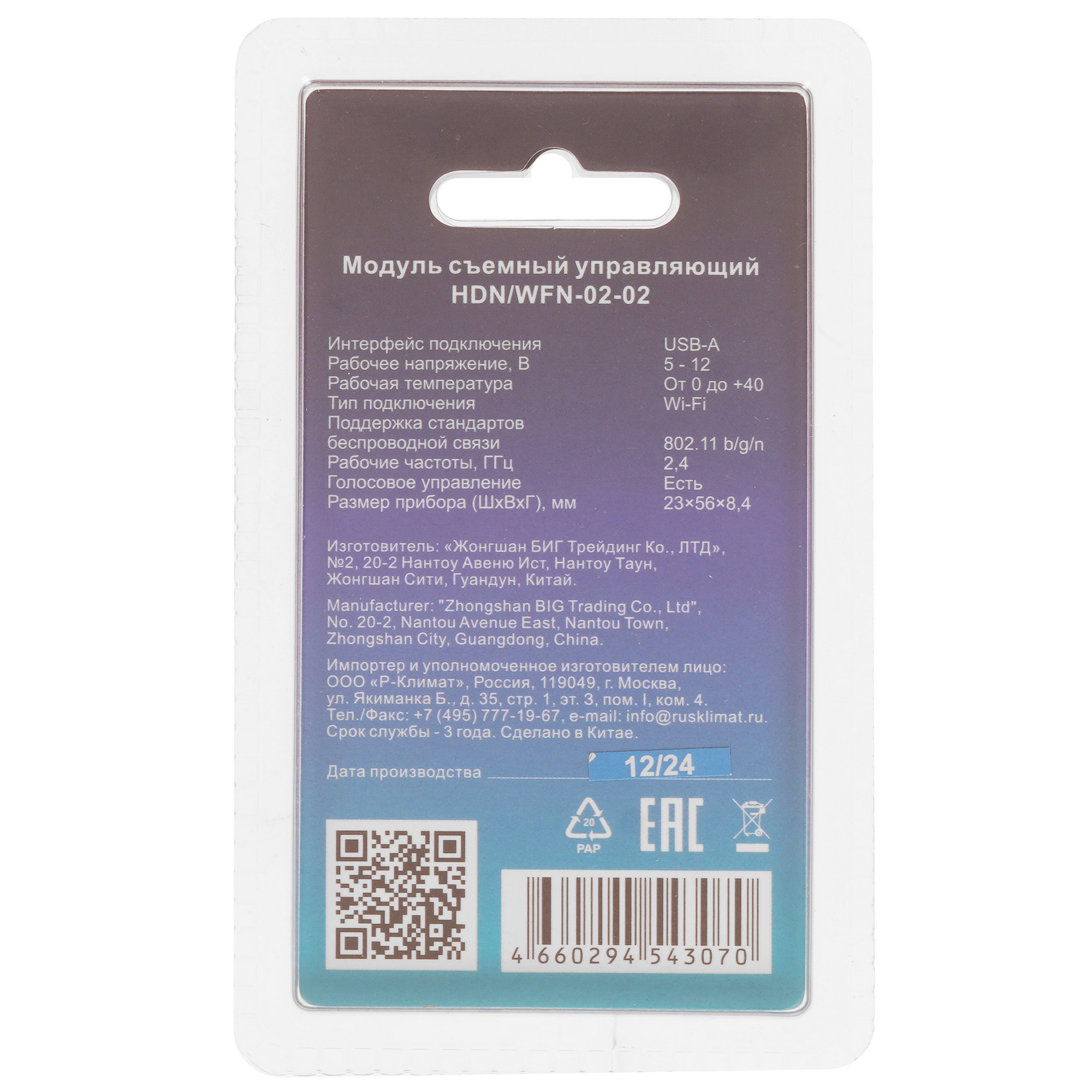 9245003 Модуль HOMMYN HDN/WFN-02-02 STDN-0000517 - Вид №1