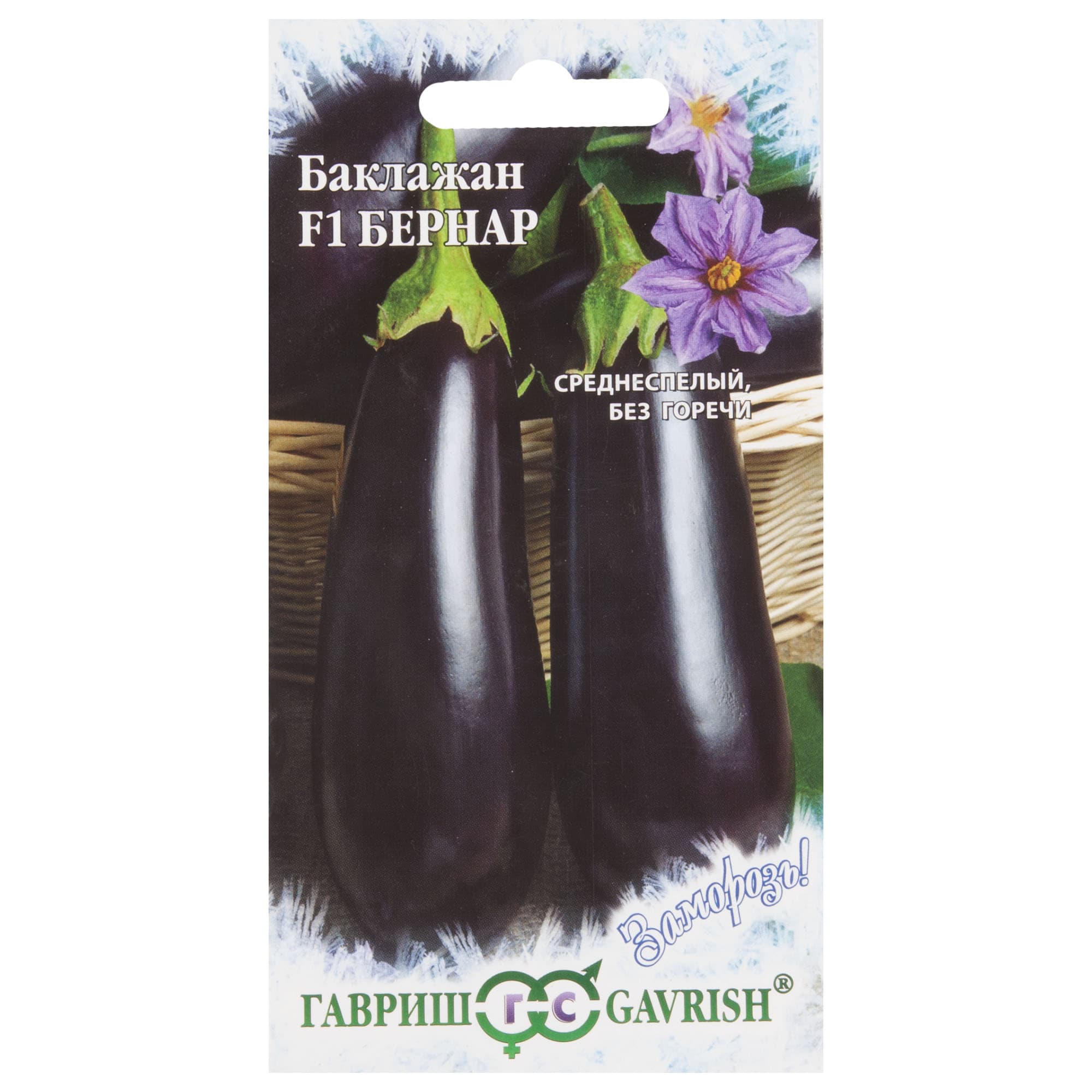 17265401 Семена Баклажан «Бернар» F1 серия «Заморозь» Santreyd 