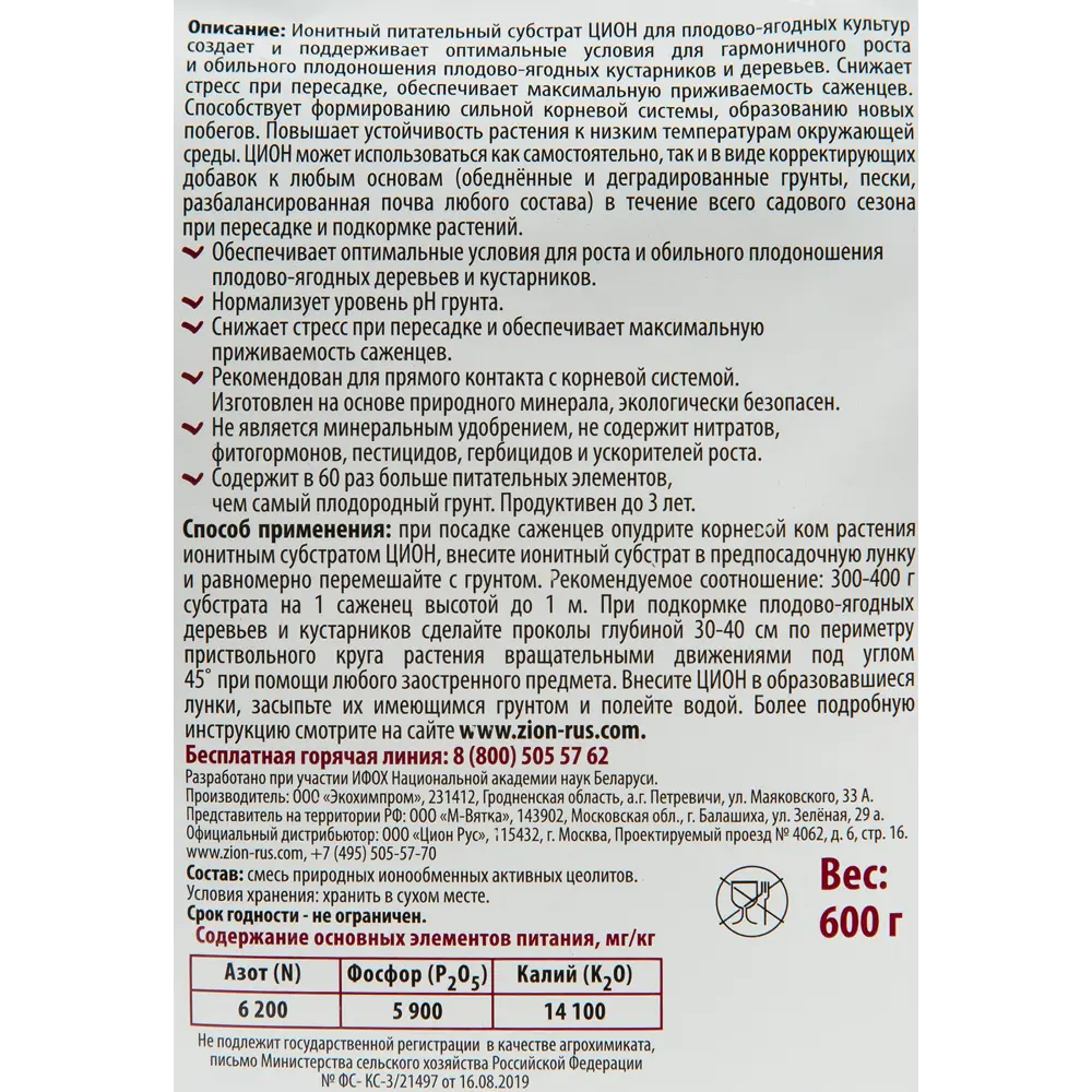 Zion Ионный субстрат для плодово-ягодных культур 600г 83742216 STLM-0044199 - Вид №2