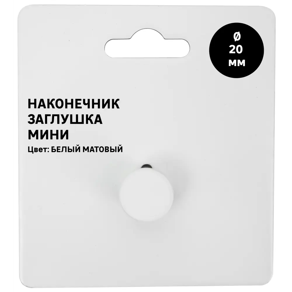 Наконечник для карниза Мульти Заглушка мини металл цвет белый матовый 2x1.5 см 89414253 STLM-2076905 Santreyd - Вид №2