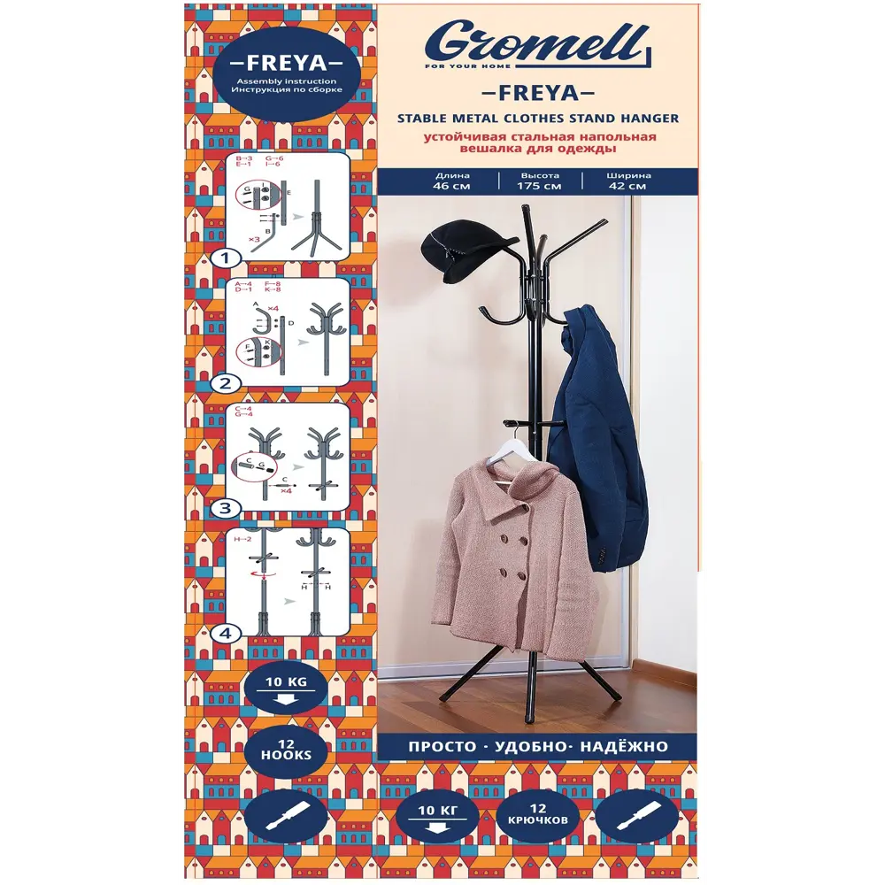 Вешалка напольная для одежды Gromell 175x46x42 см нагрузка до 10 кг металл цвет чёрный 18644621 STLM-2047145 Freya - Вид №2