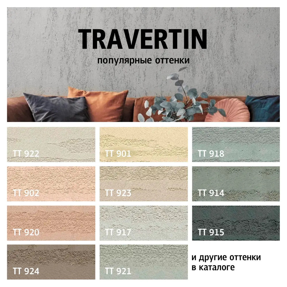Декоративная штукатурка MAITRE DECO «Travertin» с эффектом натурального травертина 15 кг 82891089 STLM-0037583 - Вид №5