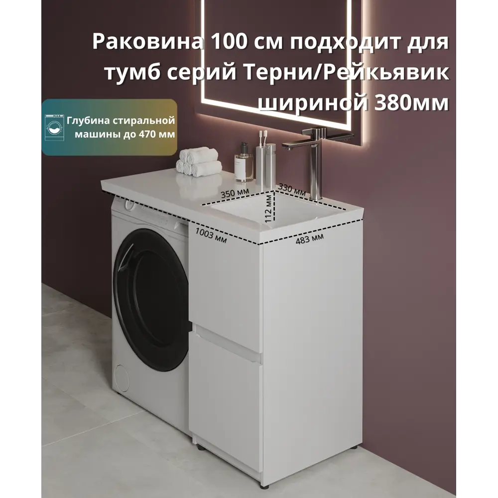 Santreyd Терни/Рейкъявик - раковина над стиральной машиной 100 см 89375061 STLM-1537632 - Вид №2