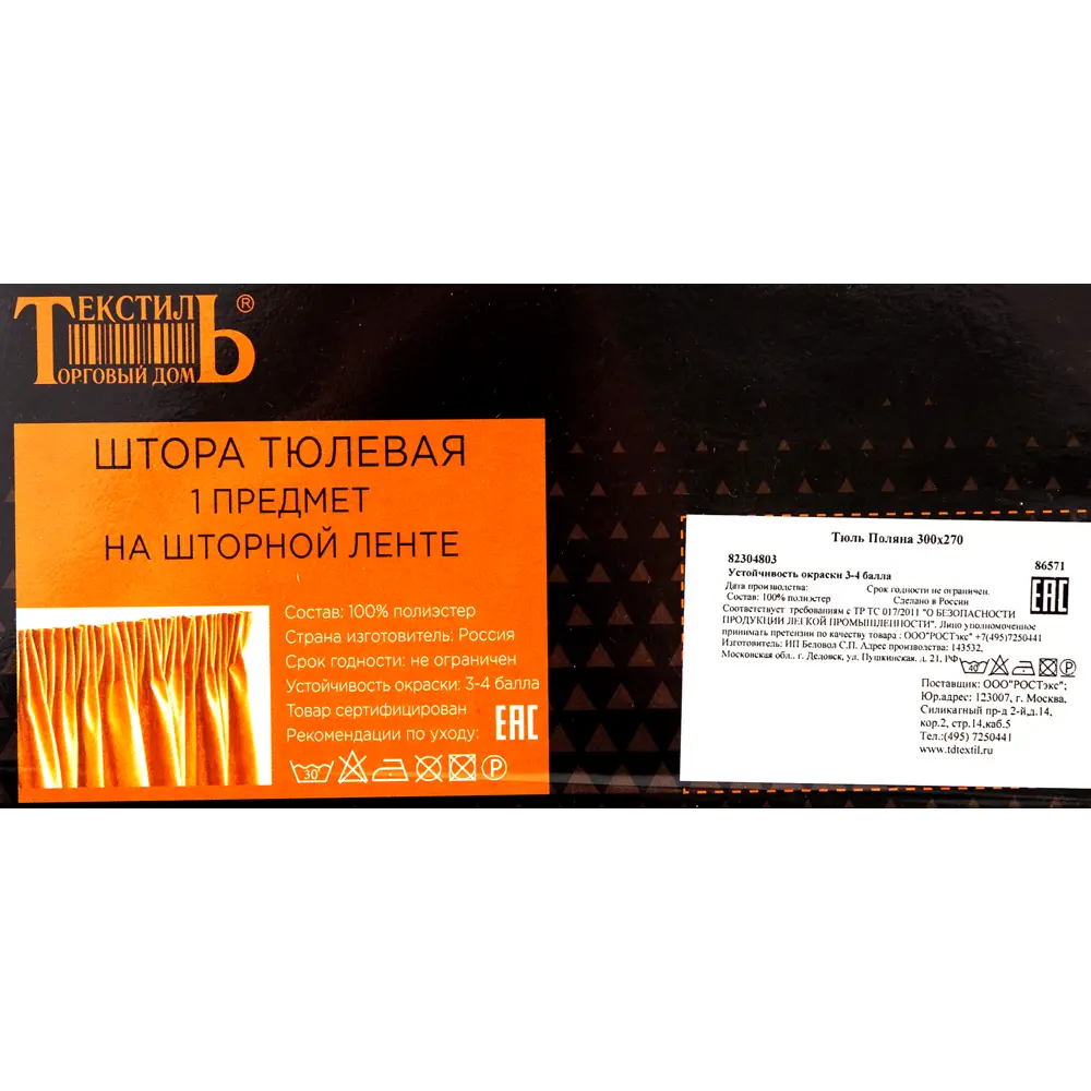 Тюль на ленте «Поляна», 300х270 см, цветы, цвет мультиколор ТОРГОВЫЙ ДОМ ТЕКСТИЛЬ STLM-2025357 - Вид №7