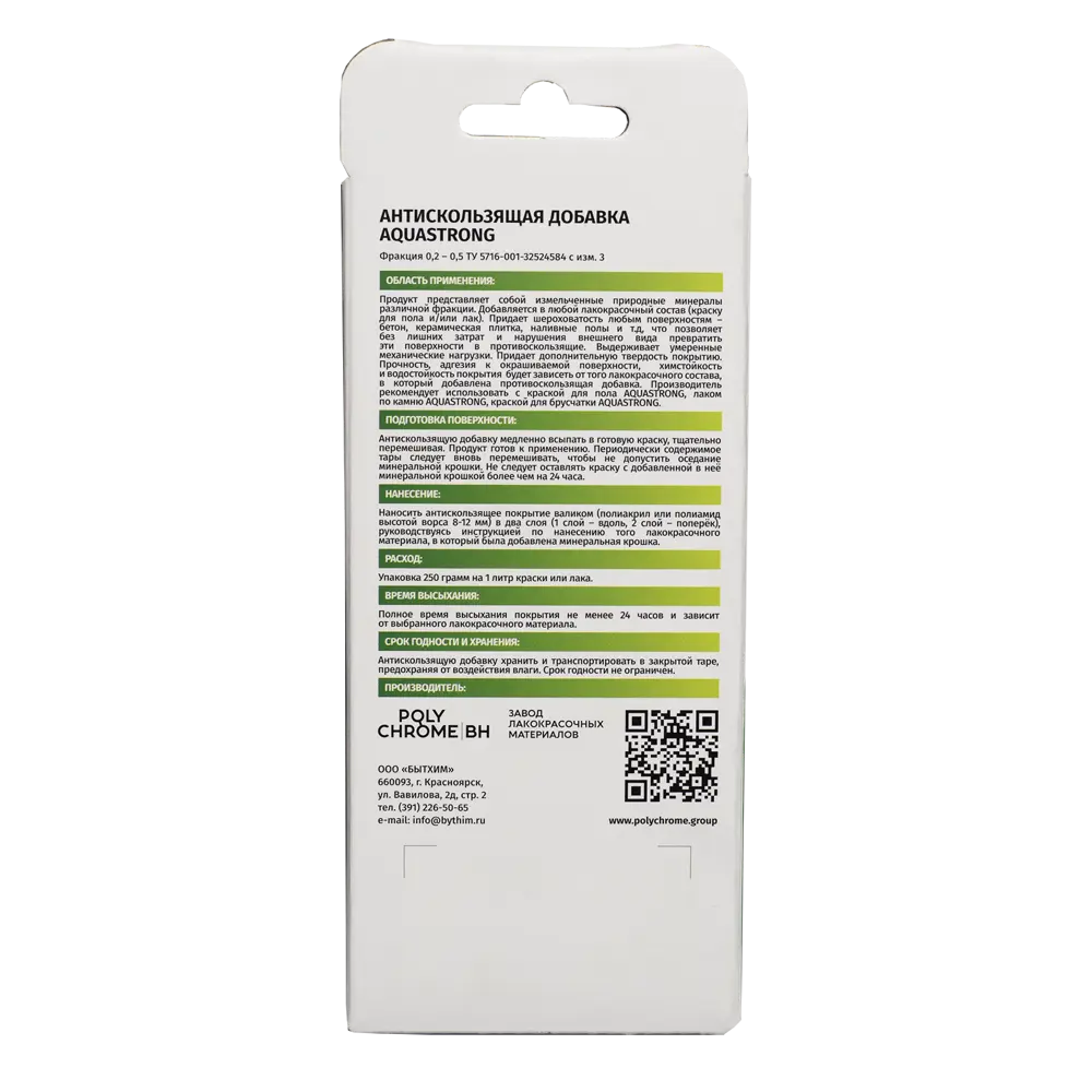 Добавка антискользящая Aquastrong 0.25 кг STLM-2192289 - Вид №1