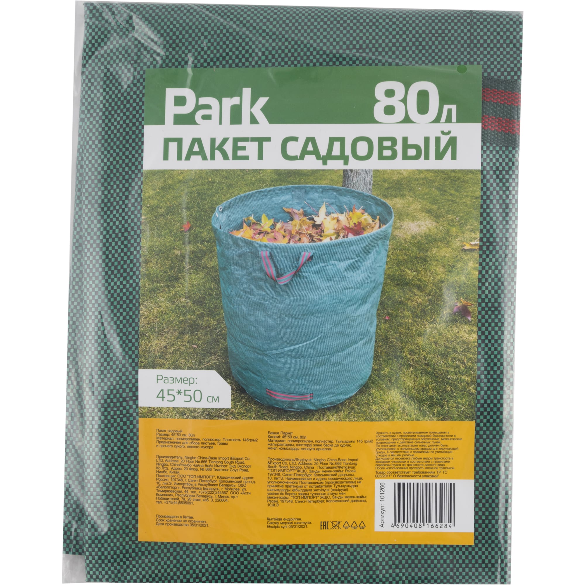 84534724 Пакет садовый для сбора листьев 45x50 см 80 л пластик Santreyd  - Вид №1