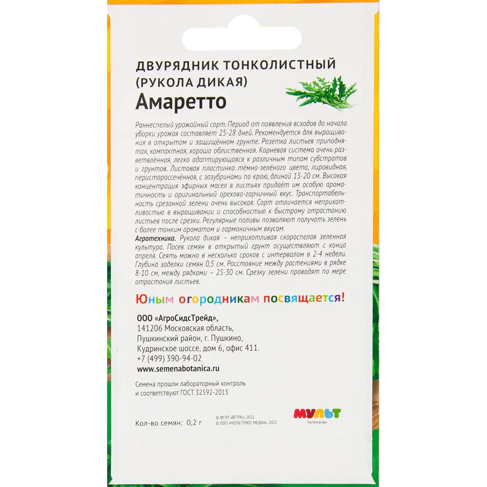 Двурядник тонколистный Ми-ми-мишки Амаретто АГРОСИДСТРЕЙД STLM-2047886 - Вид №1