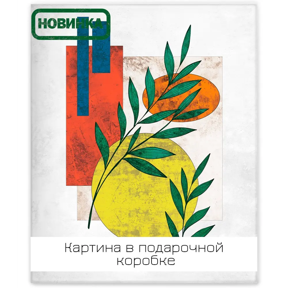 Картина на холсте Минимализм 1 40x50 см FBRUSH STLM-2022328