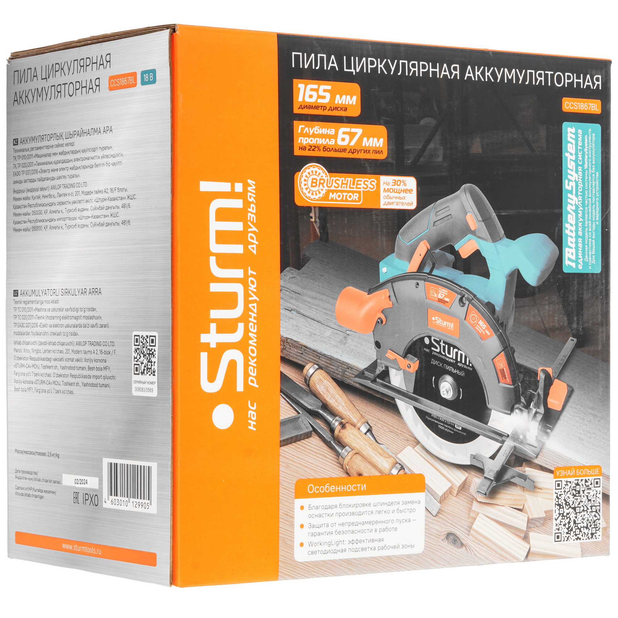 Пила дисковая Sturm! CCS1867BL 1BatterySystem 18V 9121719 STDN-0094097 - Вид №10