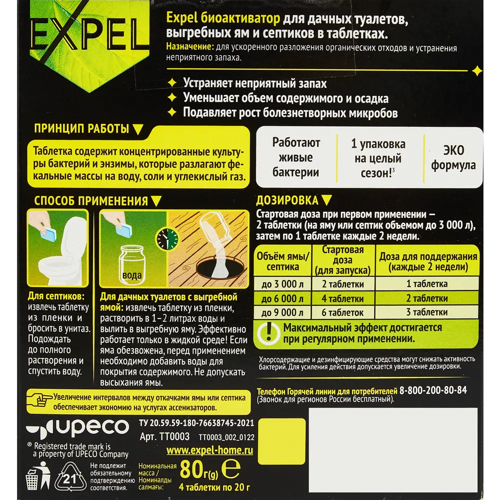 Средство для обслуживания дачных туалетов и септиков Expel Биоакт 150 г Santreyd STLM-2062021 - Вид №2