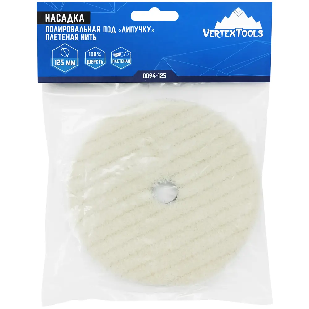 Полировальный круг Vertextools 125 мм для безупречного блеска 85975605 STLM-0066074 - Вид №2