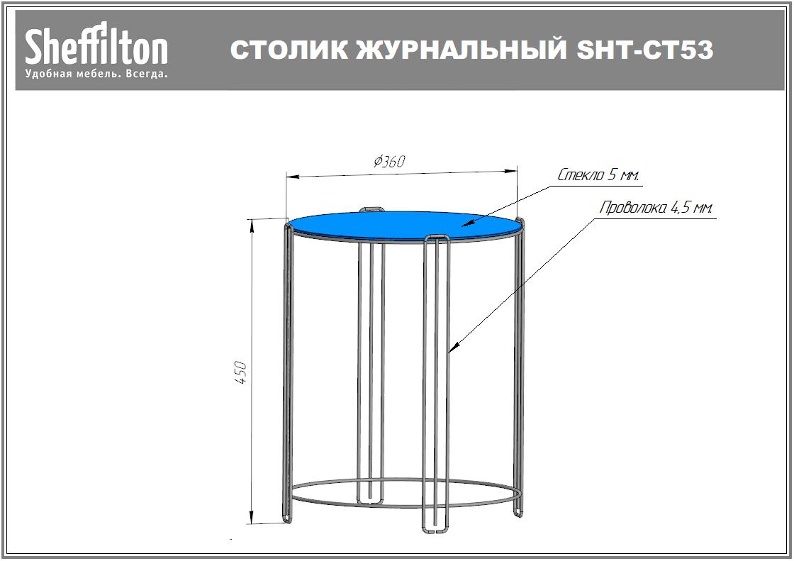 Столик журнальный SHT-CT53 Santreyd  - Вид №5