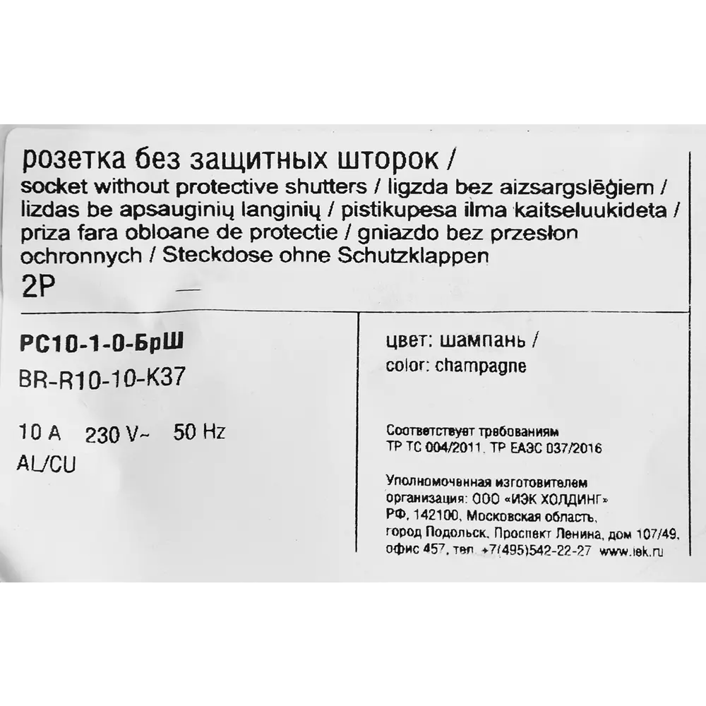 Розетка встраиваемая IEK Brite РС10-1-0-БрШ без заземления цвет шампань 87761640 STLM-2029272 - Вид №5