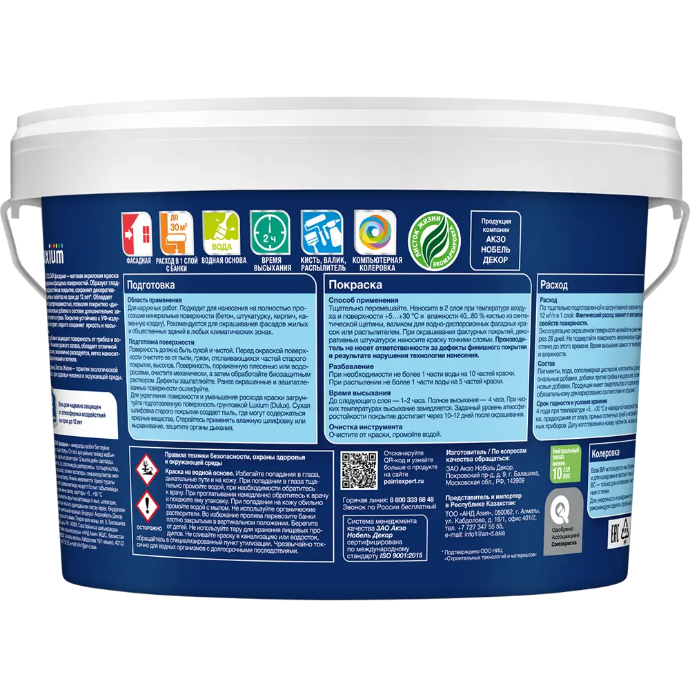 Фасадная краска Luxium Classic Colour матовая цвет прозрачный база BC 2.25 л STLM-2010427 - Вид №1