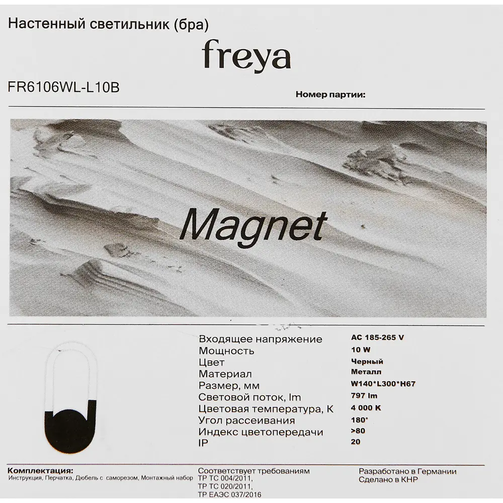 Настенный светодиодный бра Freya Magnet FR6106WL-L10B черный 89336161 STLM-0930930 - Вид №6