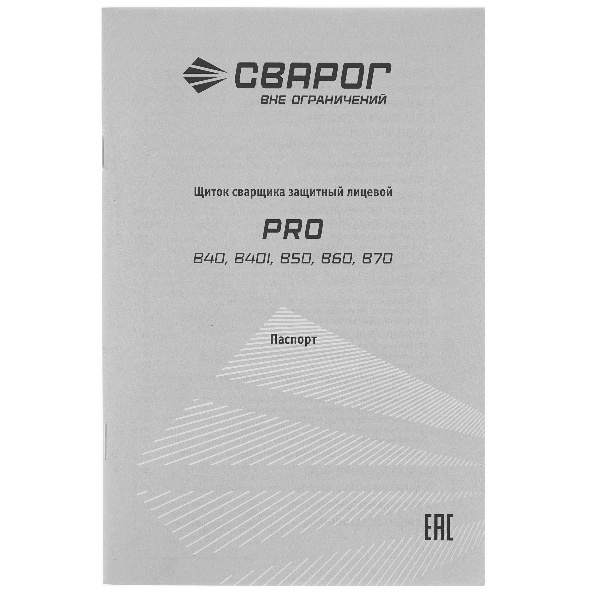 Маска сварочная Сварог PRO В50 TRUE COLOR 9901383 STDN-0041344 - Вид №5