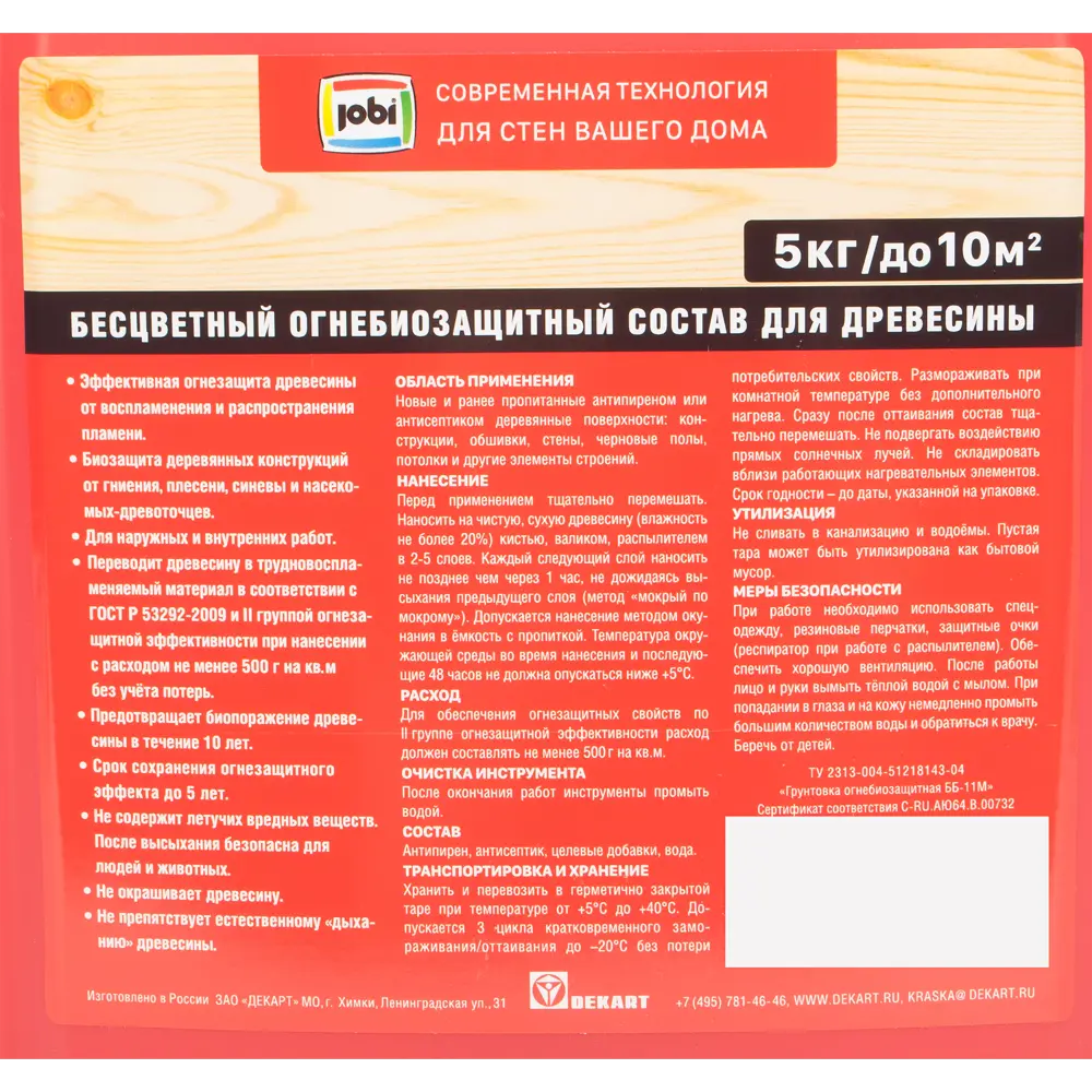 Огнебиозащита Jobi для древесины 5 кг - комплексная защита от огня и биопоражений 82277849 STLM-0023884 - Вид №2