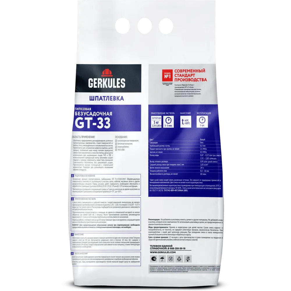 Шпаклёвка гипсовая безусадочная Gerkules GT-33 5 кг STLM-2183718 - Вид №1
