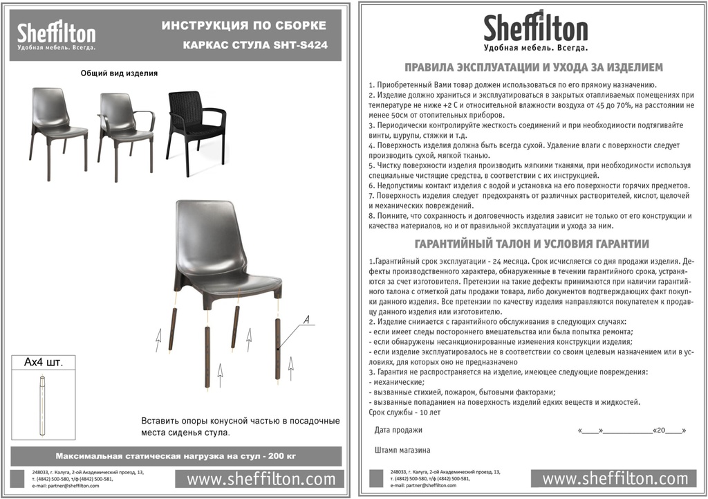 Стул SHT-ST75/S424-С Santreyd SHTST481 - Вид №4