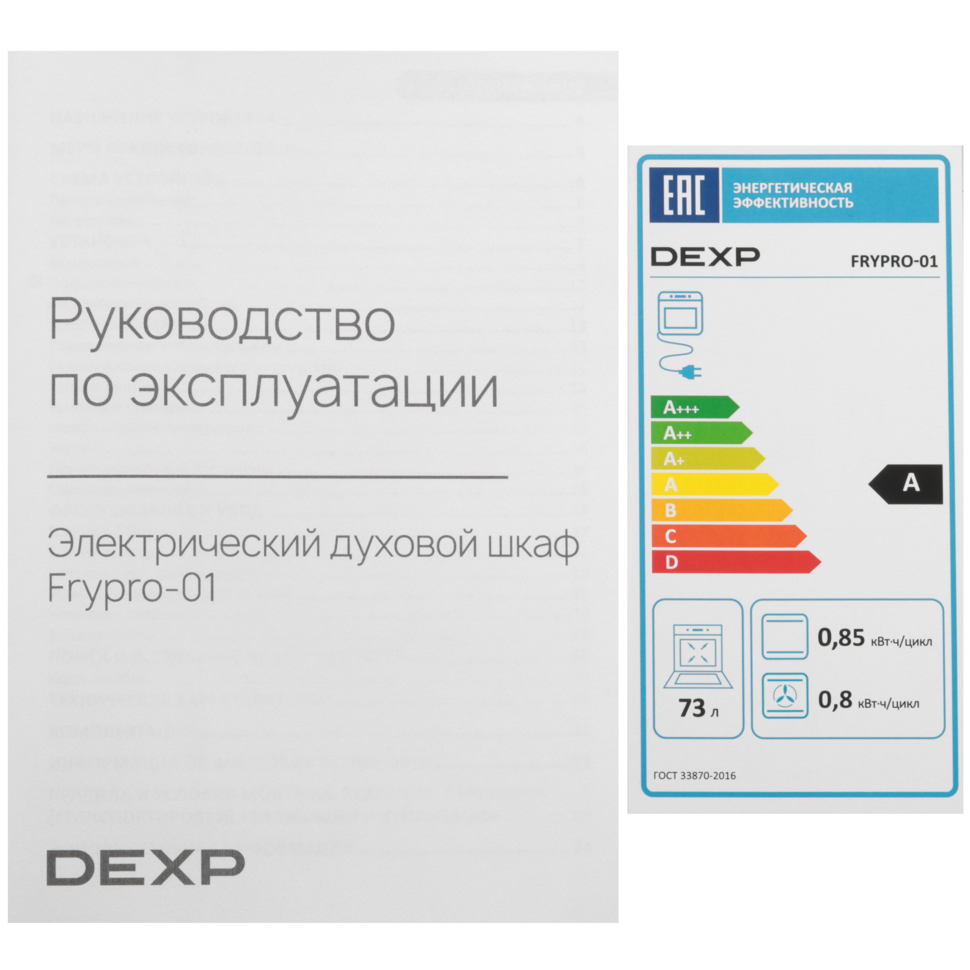 9175842 Электрический духовой шкаф DEXP Frypro-01 черный STDN-0105285 - Вид №9