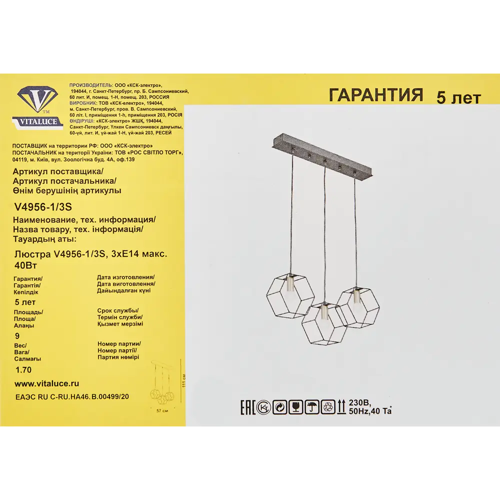 Люстра подвесная Vitaluce Шарлотта трио лампы 9м² Е14 цвет черный матовый 89697342 STLM-2141733  - Вид №9