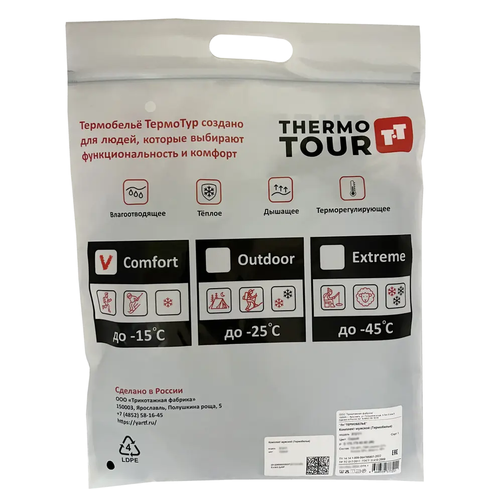 THERMOTOUR Комплект термобелья М.8160 - функциональная защита от холода 89398821 Comfort STLM-1538700 - Вид №3