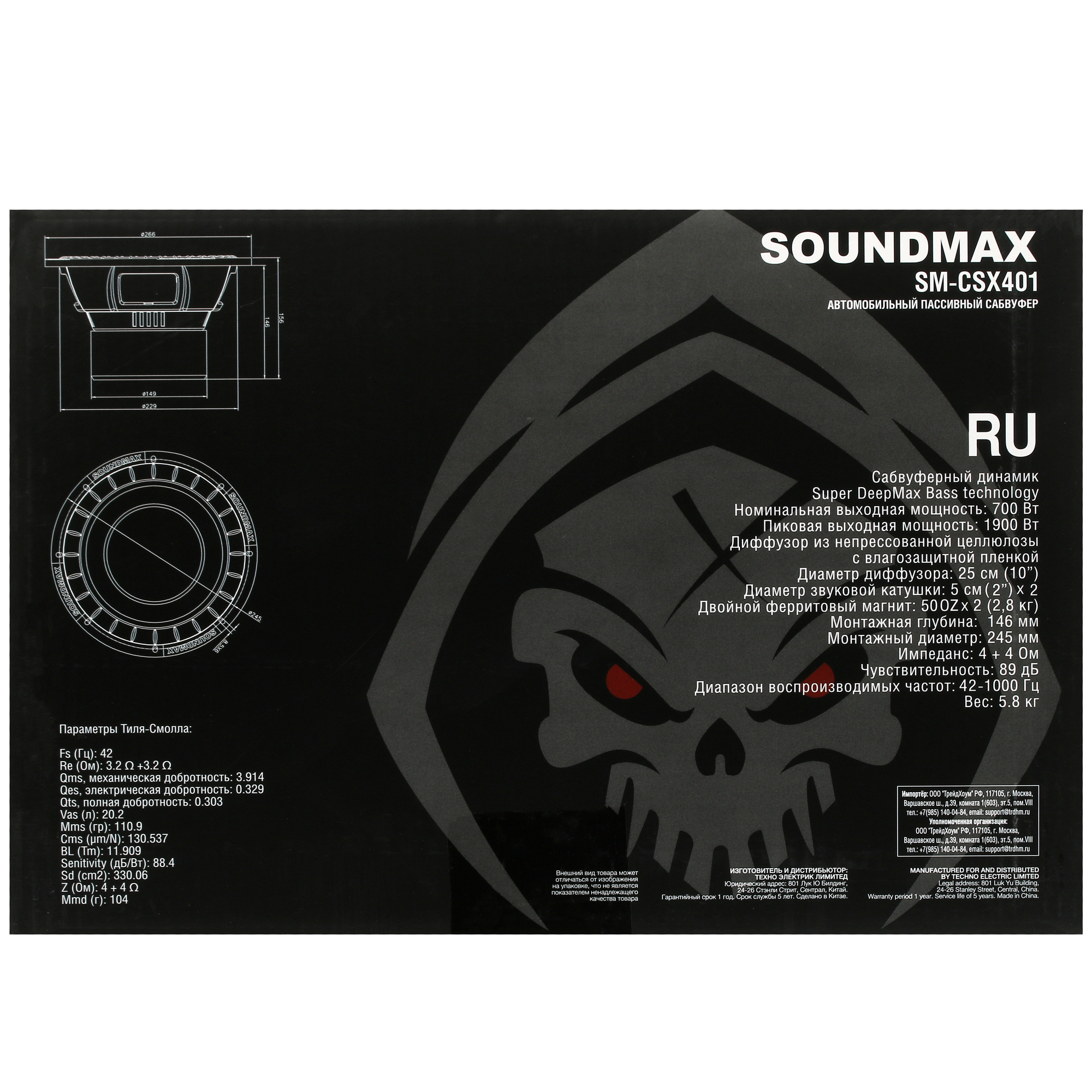 9971698 Сабвуферный динамик SOUNDMAX SM-CSX401 STDN-0067528 - Вид №5