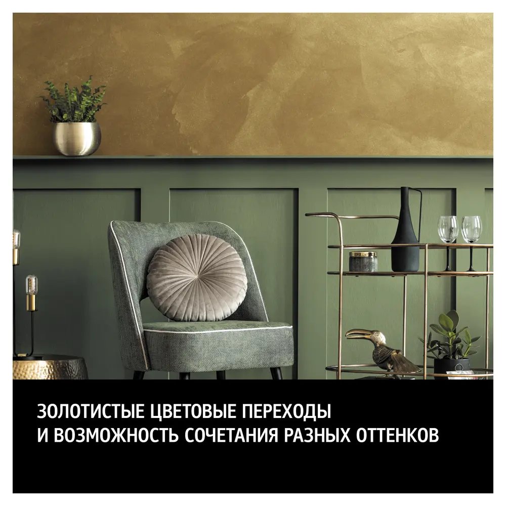 MAITRE DECO Soie Or - декоративная краска с эффектом шелка золотого оттенка 89149804 STLM-0079133 - Вид №3