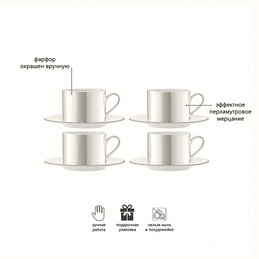 P034-11-363 Набор из 4 чашек с блюдцем pearl 250 мл белый перламутр LSA International  - Вид №4