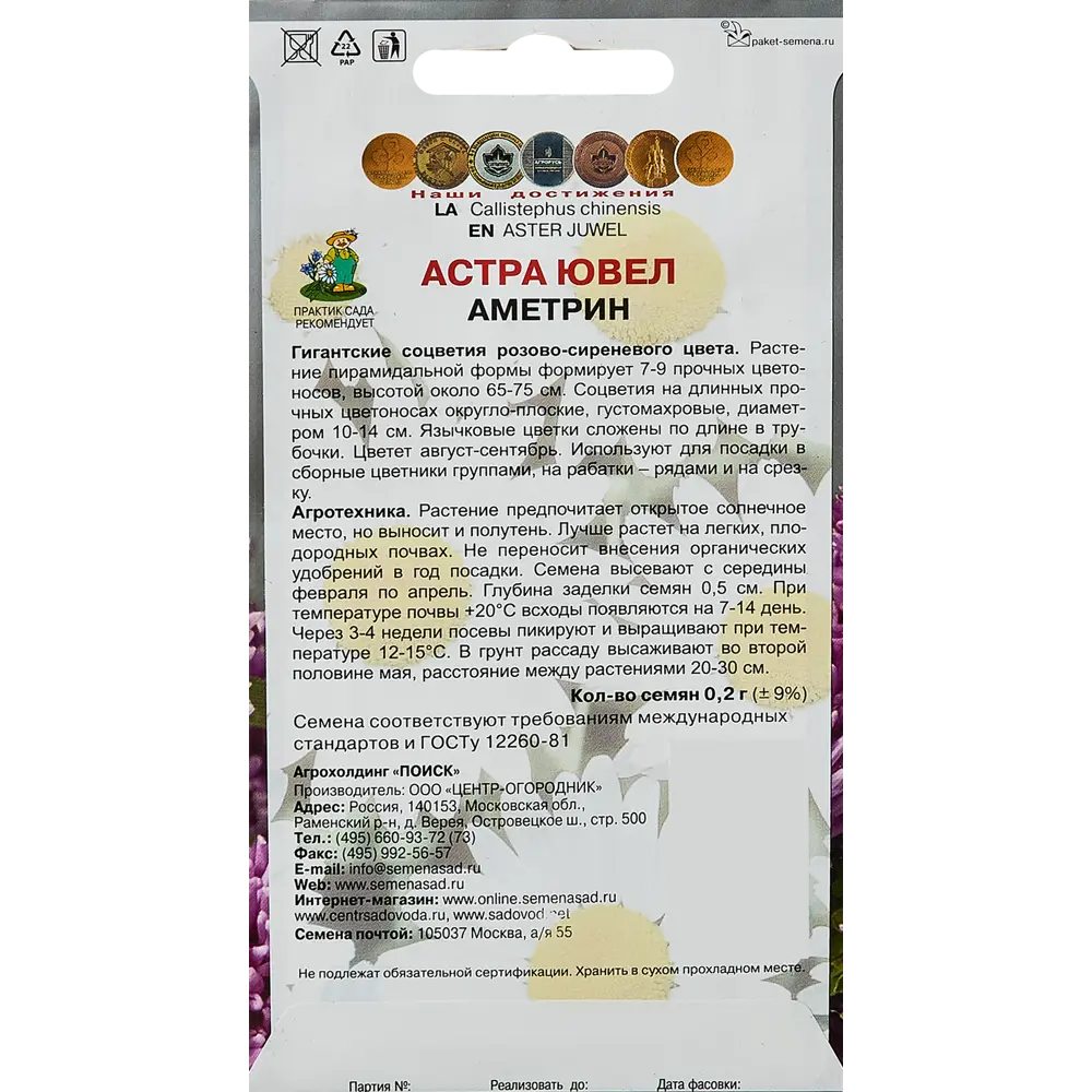 Семена цветов Поиск астра ювел Аметрин 89346625 STLM-2167975  - Вид №1