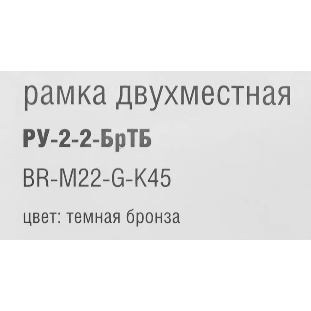 Рамка для розеток и выключателей IEK Brite 2 поста цвет бронза 87761314 STLM-2148552 - Вид №4