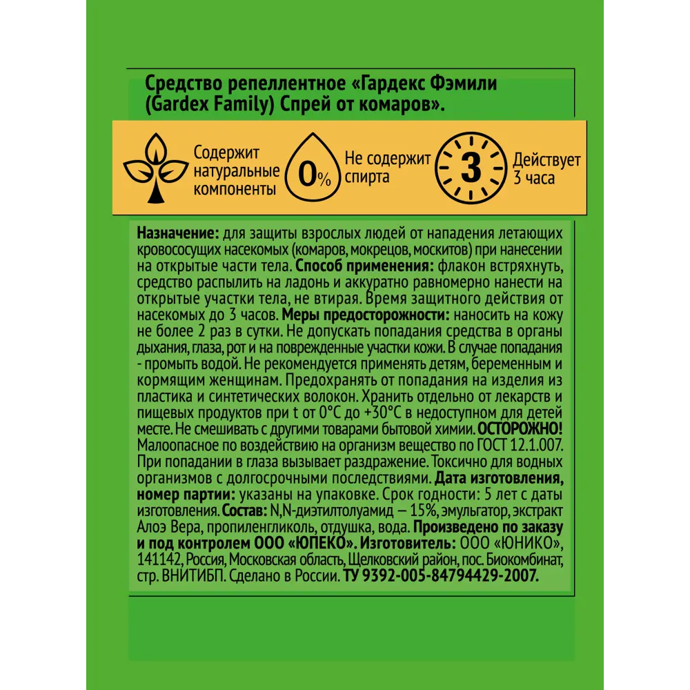 Santreyd Gardex Family — защитный спрей от комаров 250 мл 82640699 STLM-0032678 - Вид №1