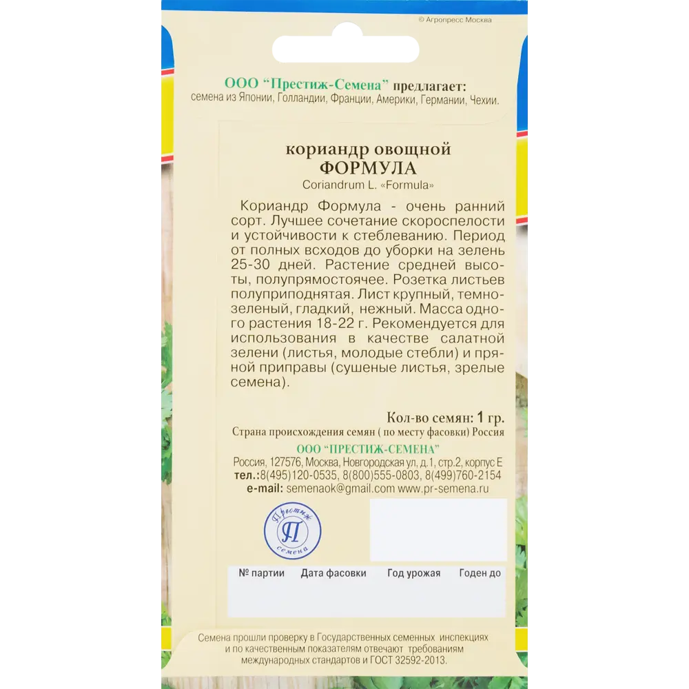 Семена Кориандр овощной «Формула» ПРЕСТИЖ СЕМЕНА STLM-2194626 - Вид №1