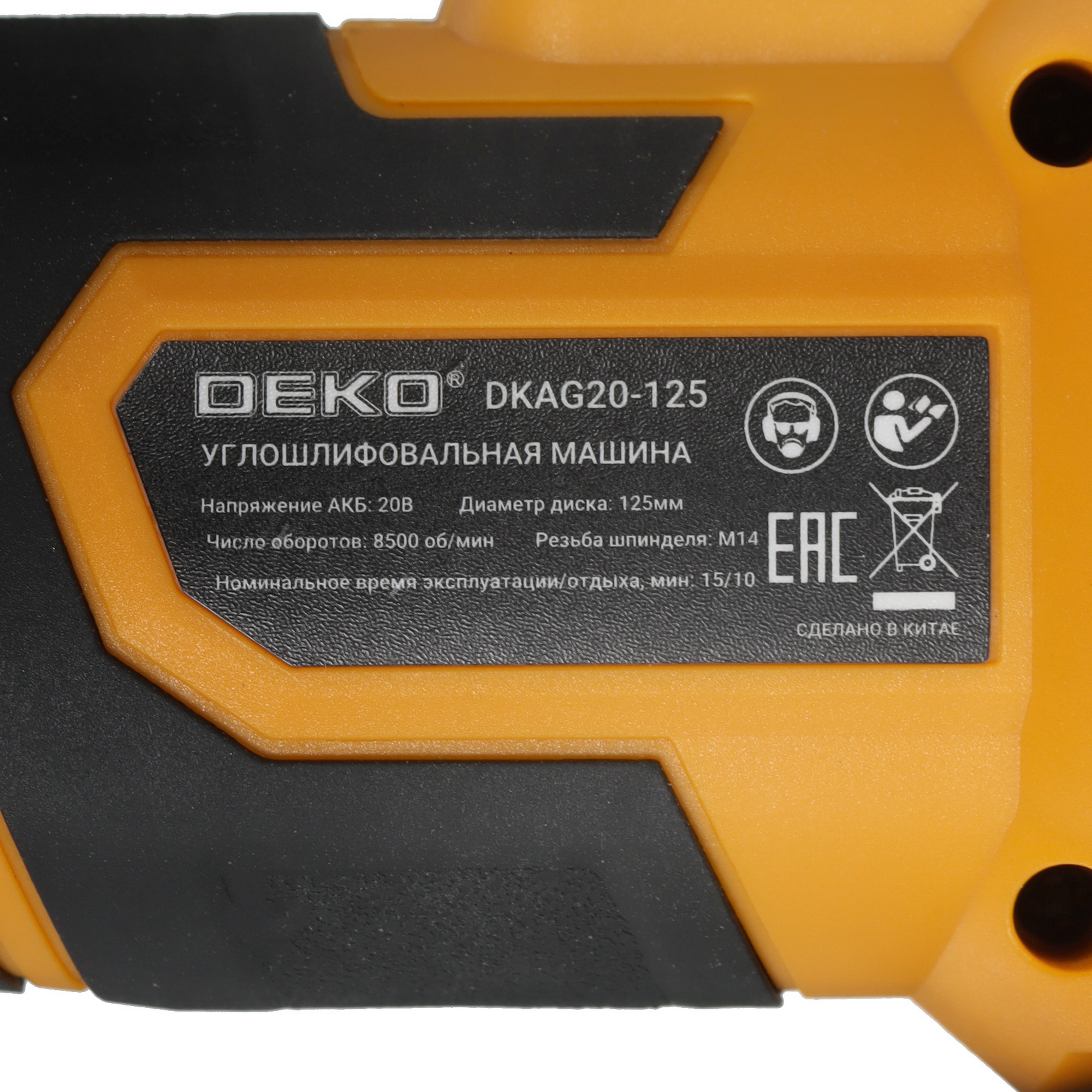 Углошлифовальная машина (УШМ) DEKO DKAG20 UNV 20V  , Без ЗУ, Без АКБ 5452253 STDN-0084734 - Вид №5