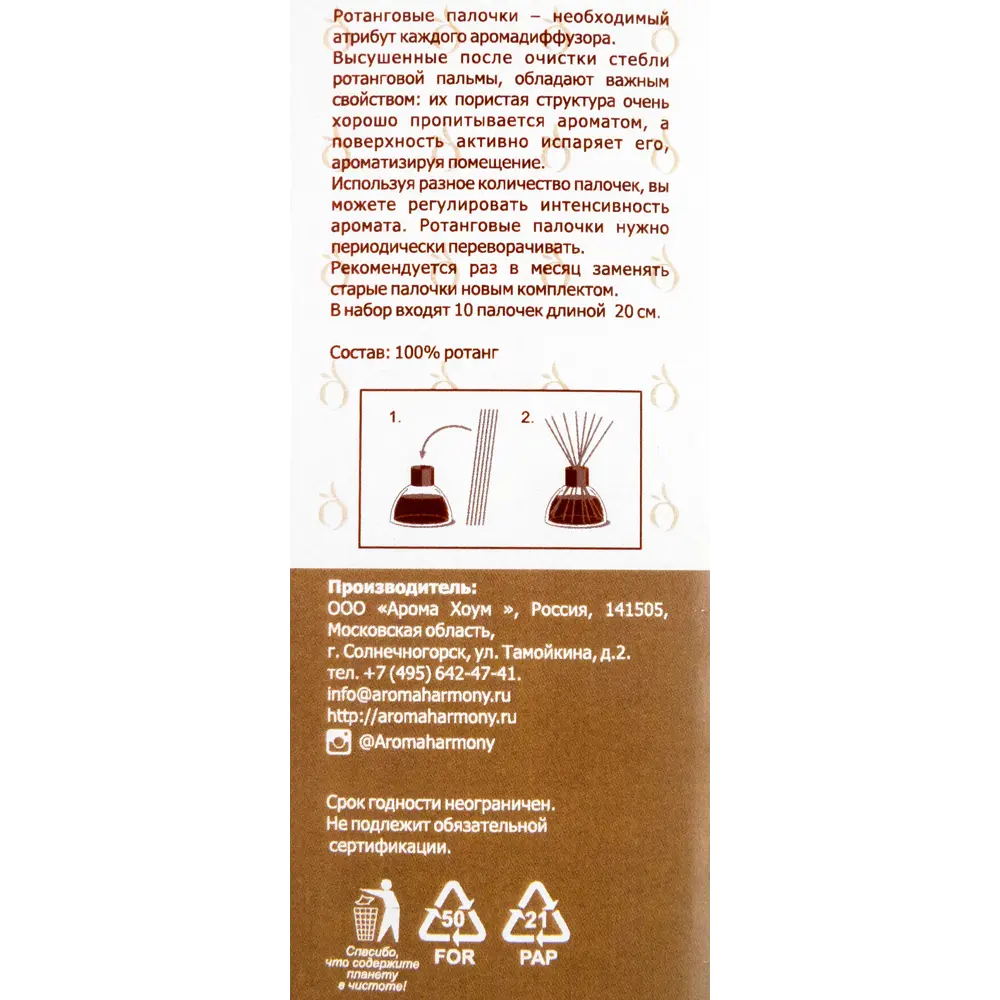 Палочки ротанговые для диффузора 20 см 82603274 STLM-2036718 AROMA HARMONY  - Вид №3