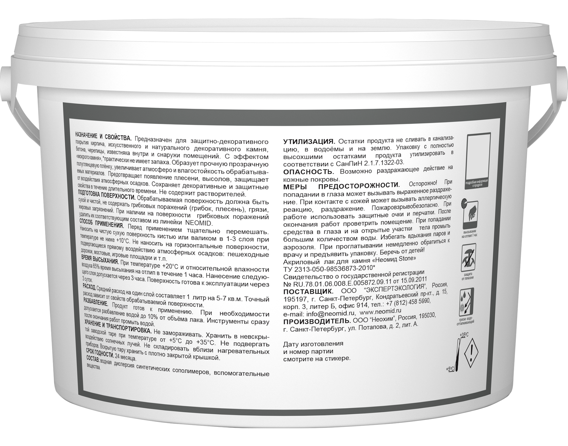 13138332 Лак по камню , 2.5 л STLM-0002840 NEOMID  - Вид №1